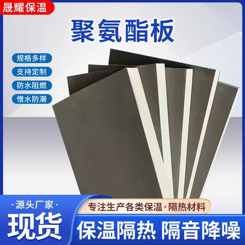 聚氨酯板室内屋顶阻燃复合板外墙隔热保温板pu硬质泡沫板冷库材料