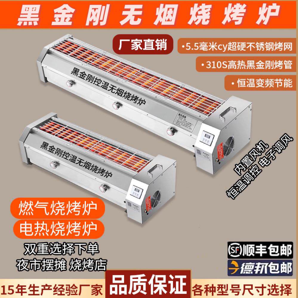 黑金刚无烟烧烤炉架液化燃瓦斯电烤商用户外烤串生蚝面筋摆摊炉子