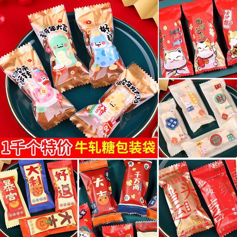 新年牛轧糖包装纸机封口袋子新年可爱手工透明糖纸糖果纸牛轧糖袋