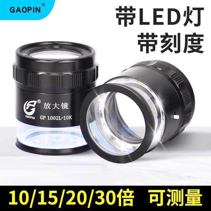 GAOPIN放大镜10/20/30/15倍X高清光学目镜带刻度片测量鉴定专用专