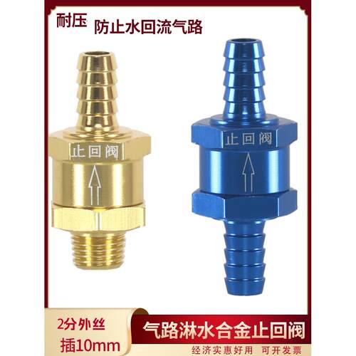 适用货车气压止回阀减压阀刹车汽车淋水器配件淋水储气筒防回水单