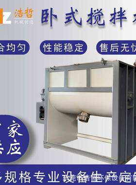 油加热卧式混合机陶瓷粉体腻子粉饲料搅拌机U型槽双螺带混合机