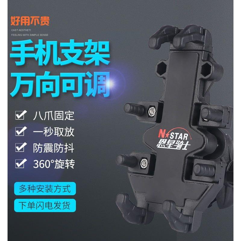 恩星骑士摩托车手机机支架防震车载支架电动车导航充电金牛手机架
