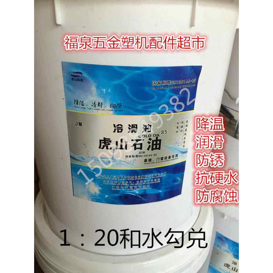 虎山锯片冷滑油断桥铝合金门窗幕墙机器冷却液润滑油线 线切割切,工业油品/胶粘/化学/实验室用品,切削液/切削油,淘宝优惠券,粉丝福利购,淘宝优惠卷