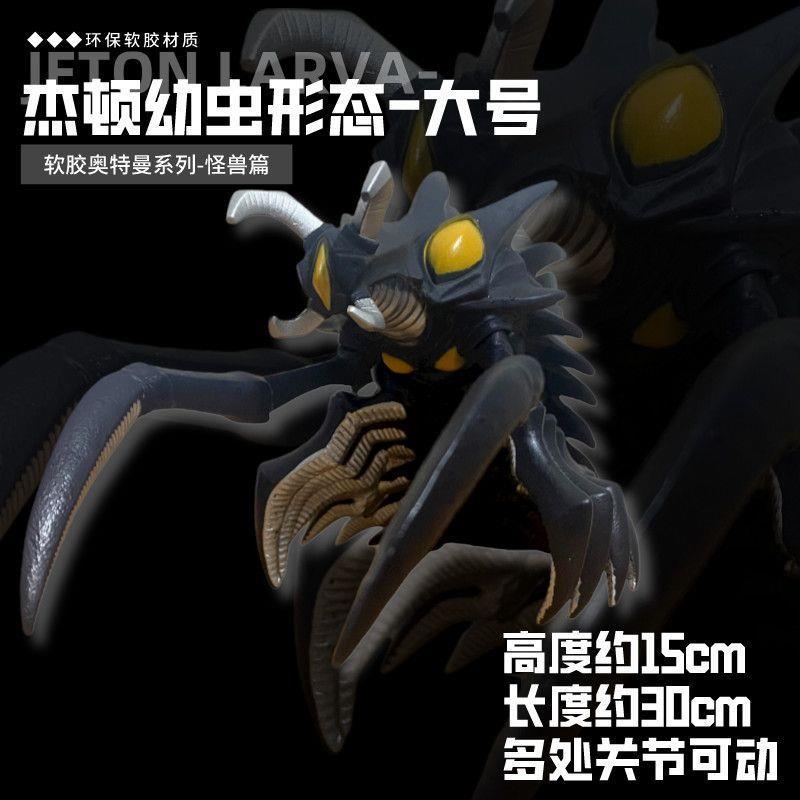 软胶奥特大号系列迪迦赛罗海帕杰顿幼虫大怪兽新款怪兽可动模型
