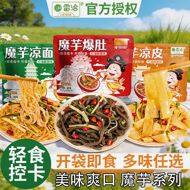 麻酱红油魔芋凉皮3袋魔芋凉皮凉面免煮饱腹速食代餐麻酱红油爆肚
