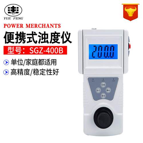 上海悦丰便携式浊度计SGZ-400B数显浊度仪实验室浊度检测试仪