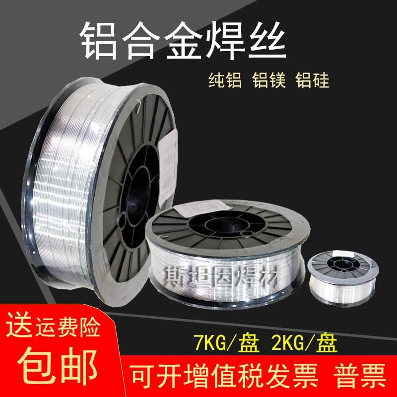 小盘激光焊铝焊丝ER5356 1.2ER5183铝合金焊丝ER4043404710706061