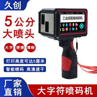久创智能电容屏手持5cm大字符喷码 机纸箱金属材质打生产日期