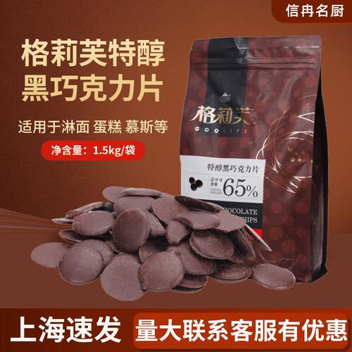 格莉芙黑白巧克力币梵豪登烘焙特醇餐饮用纯可可脂巧克力原料1.5k