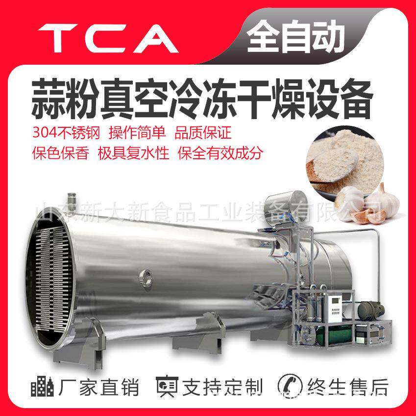 机械FD真空冷冻干燥机蒜粉冻干机调味品低温冷冻脱水设备