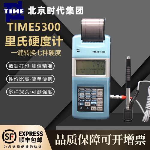 北京时代高精度里氏硬度计TIME5300原TH110布氏洛氏可携式硬度计