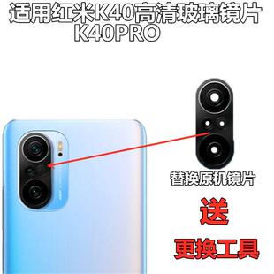适用於小米 红米K40後摄像头玻璃镜片K40Pro相机镜面 镜头盖