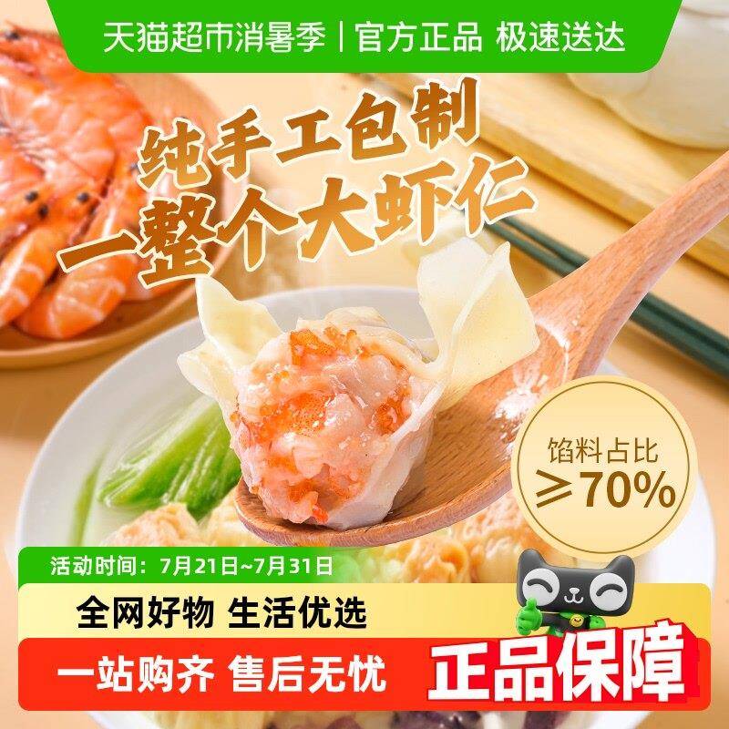 【3件5折】包道手工大虾仁蟹籽鲜肉馄饨水饺糯米鸡早餐冷冻速食