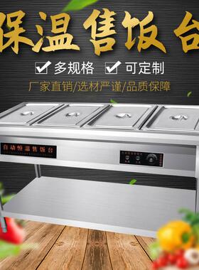 商用不锈钢保温台四格五格分餐售饭台汤池加厚控温保温台1500*700