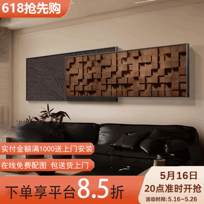 侘寂风客厅装饰画立体几何沙发背景墙挂画高级感肌理叠加壁画新款图片