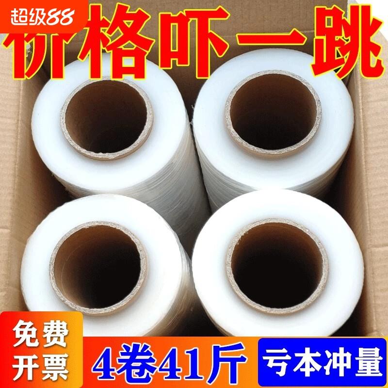 缠绕膜打包膜pe围膜商用保鲜膜工业用塑料薄膜保护膜包装膜拉伸
