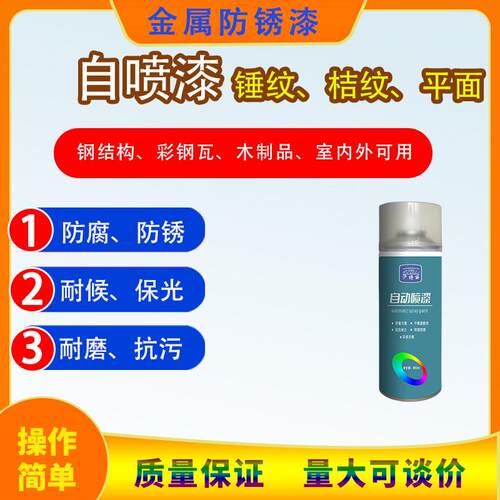丙烯酸锤纹喷漆罐桔纹喷漆罐防盗门防锈漆金属亮光漆设备手动喷漆