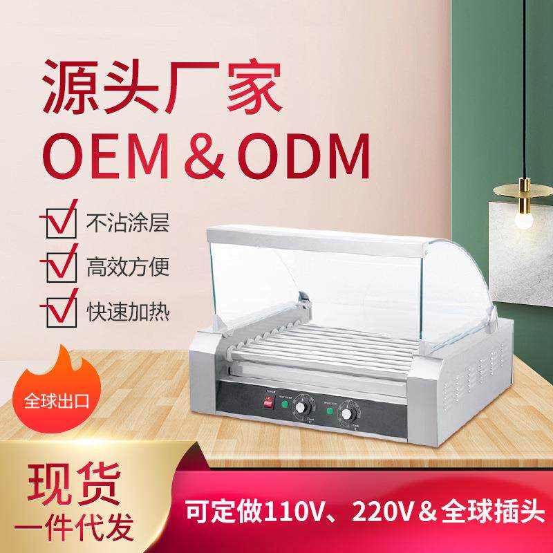 炉仕多商用9棍香肠机带玻璃罩火腿机台式恒温烤肠机全自动热狗机