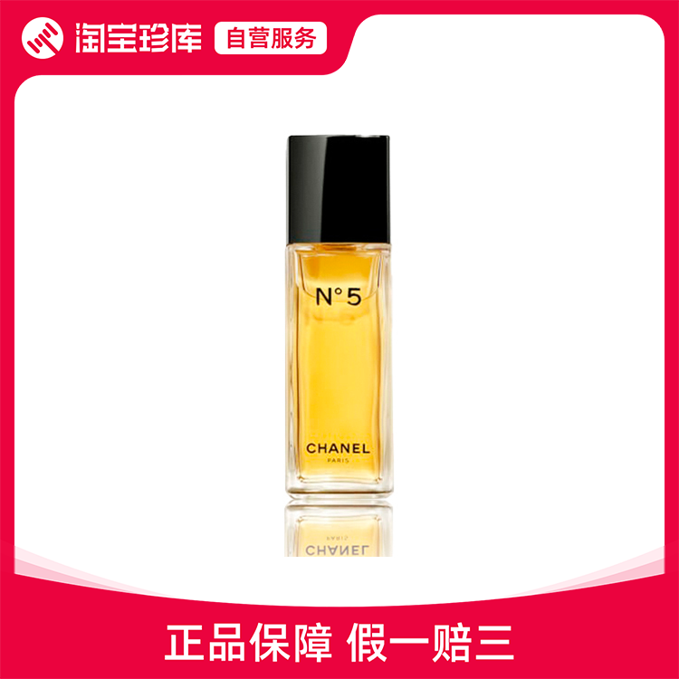 CHANEL香奈儿 五号女士淡香水(经典) 清新持久 50ml/100ml