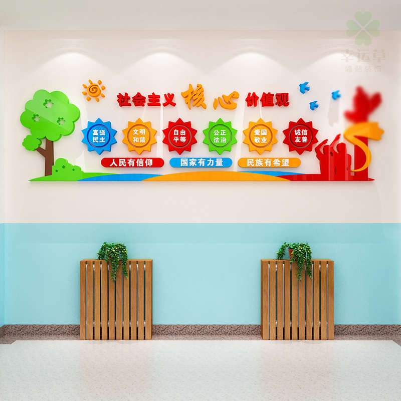 社会主义核心价值观墙面装饰小学环创贴纸教室走廊主题文化墙布置