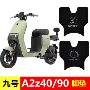 九号电动车a2z脚垫丝圈脚踏垫A2z40 35c防水耐磨配件9号踏板垫