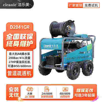 高压疏通下水cleanlest2041et酒店机小区电动工厂乐美管道洁