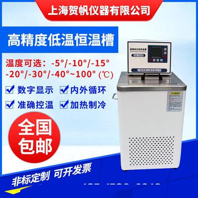 供应gao精度恒温水浴槽 可内外循环低温恒温槽恒温水浴箱GDH-0515