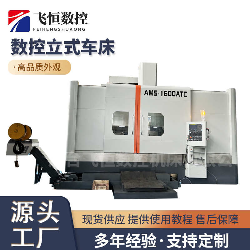 数控立式车床全自动立式车床高精度CNC加工车削中心立式 数控机床