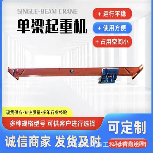 优惠桥式梁起重机轨道移动式LD电动梁行车5吨10吨梁起重机