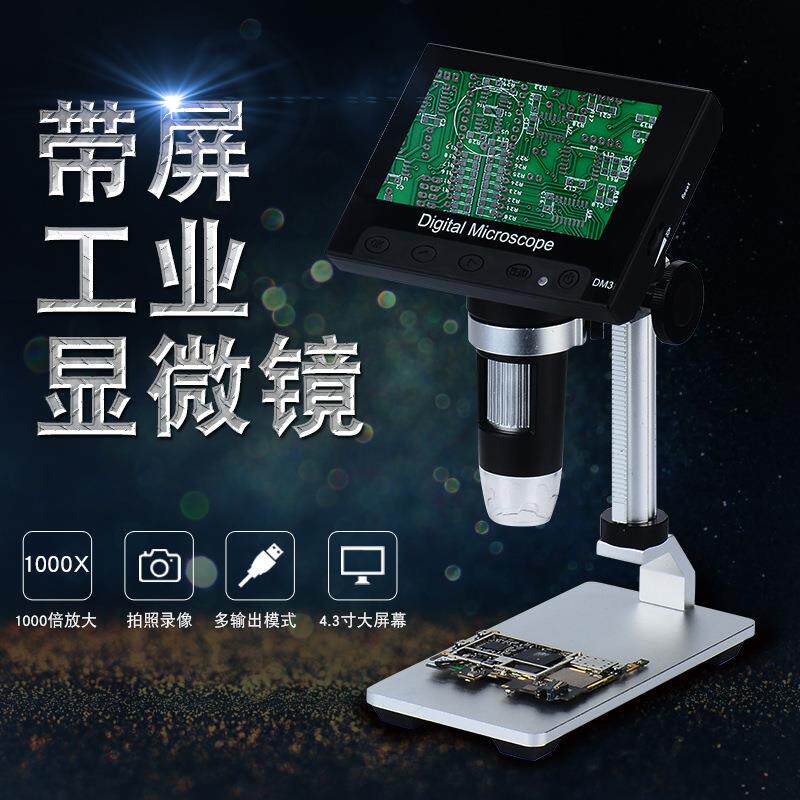 500万高清4.3寸屏便携式数码显微镜 手机维修印刷纺织电子显微