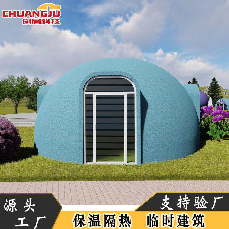 装配式建筑圆顶房屋景区民宿吉米馒头屋童梦小镇房子展会临时用房