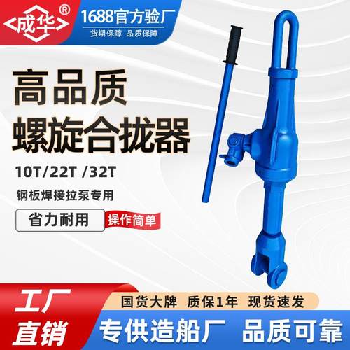 船用螺旋合拢器造船厂拉泵焊接千斤顶10t22吨2T钢板复位拉紧器