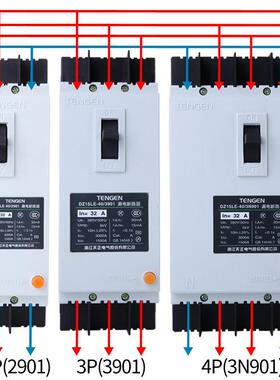 天正 DZ15LE-40/3N901塑壳漏电保护断路器2P 3P 4P空气开关32A40A