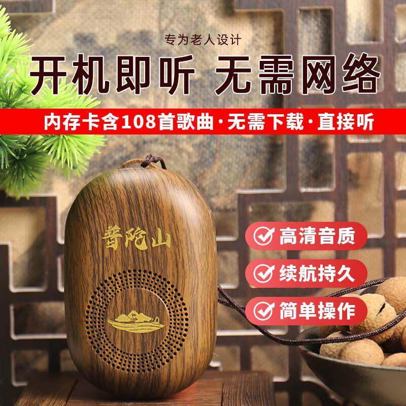 随身携带小音响108首充电单曲循环经典曲目24小时老人学习播唱机