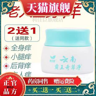 云南霸王奇草净皮肤痒抑菌膏冬天身上干痒外用康夫康黄金百草软膏