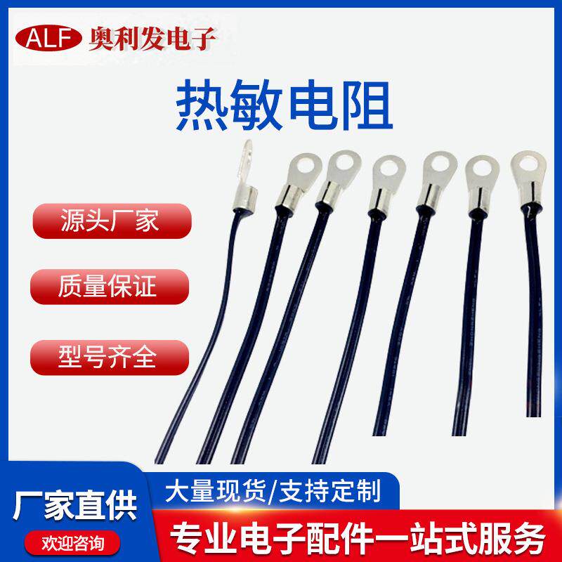 高精度热敏电阻温度传感器 NTC负温热敏电阻 温度探头10K3950 1%