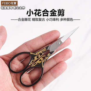 剪刀小花不锈钢工艺锌合金剪子浮雕直供小鸟十字绣花厂家家用裁缝