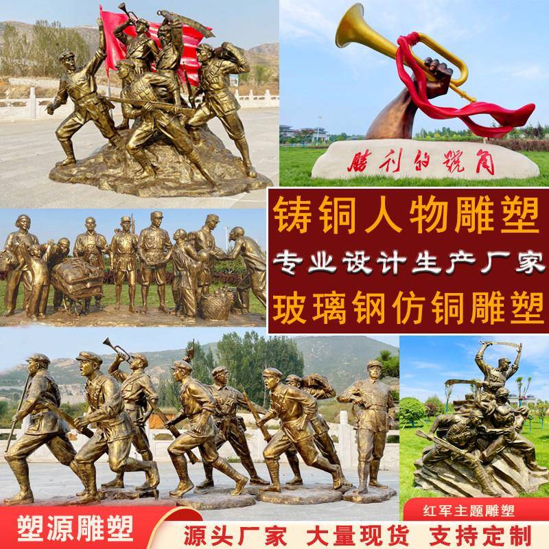 玻璃钢仿铜铸铜人物雕塑大型红军八路军组群雕长征过草地定制摆件