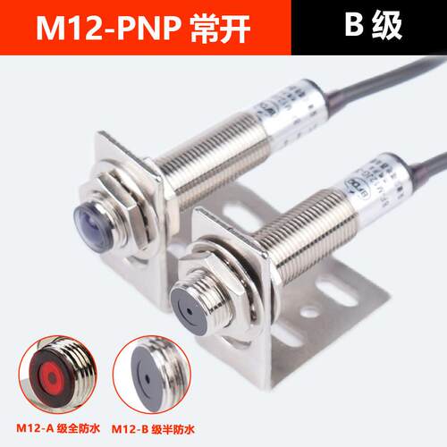 正品M12M8激光红外通束电1开关光传p感器24V三线双线常开常闭Nnp
