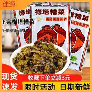 梅塔糟菜酸菜酱菜75g正宗闽清三宝小包装福建特色下饭米粉雪菜