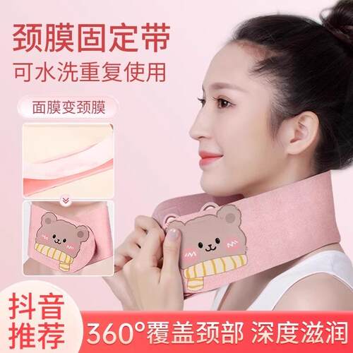 The washable neck mask fixation band, as used by celebrities