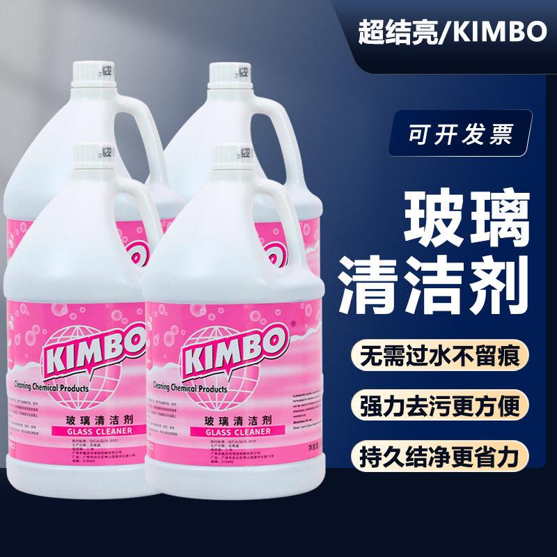 超洁亮玻璃清洁剂清除污门窗增亮玻璃清洗液大桶装3.8升*4瓶整箱