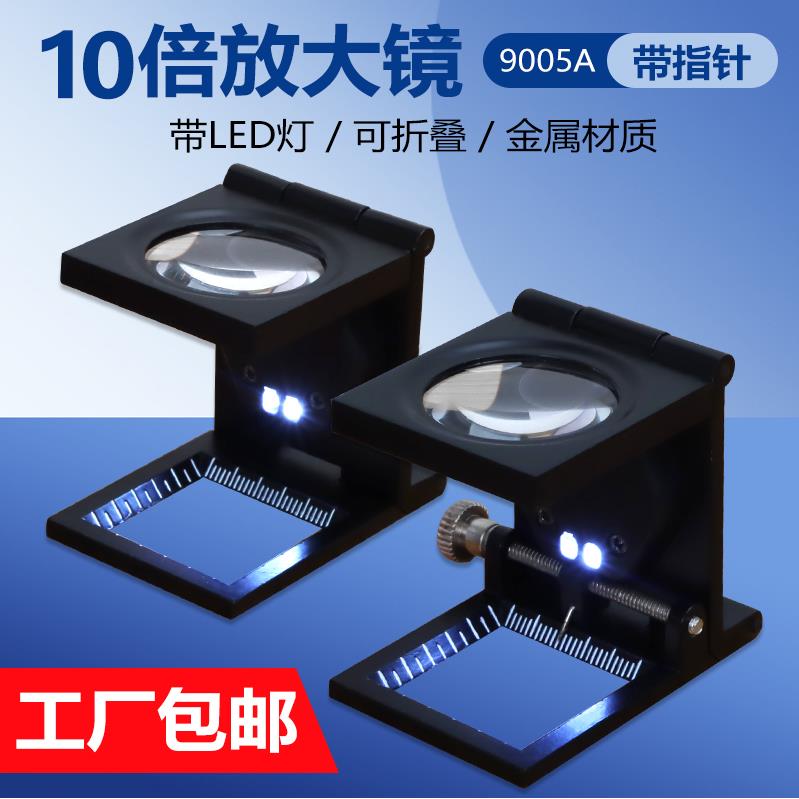 10倍带LED灯折叠式放大镜 网点印刷照布镜 十倍镜 全金属框带刻度