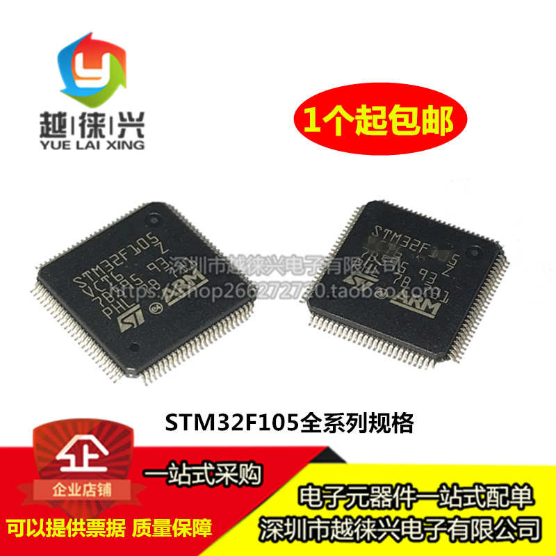 原装STM32F105RBT6/105RCT6/105VCT6/105VBT6/105R8T6 微控制器IC