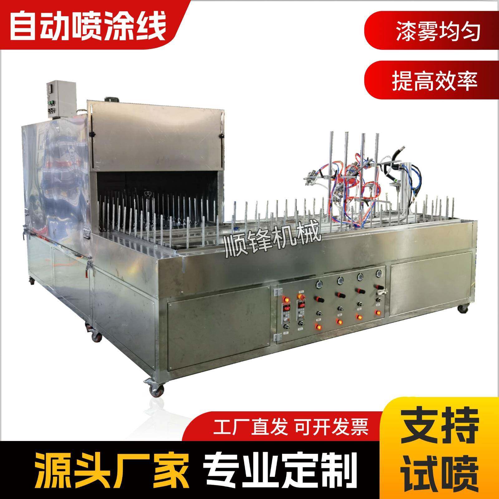 环形迷你地轨线喷漆机一涂一烤喷涂线香水化妆玻璃瓶自动喷油线
