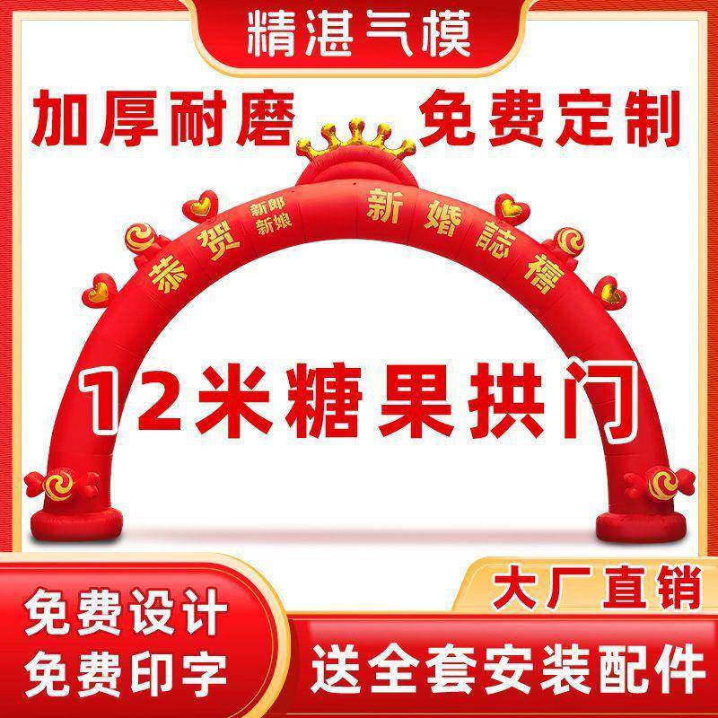 新款庆门气拱门充气礼厂家直供拱婚门结婚婚庆金全套婚开业夜光气