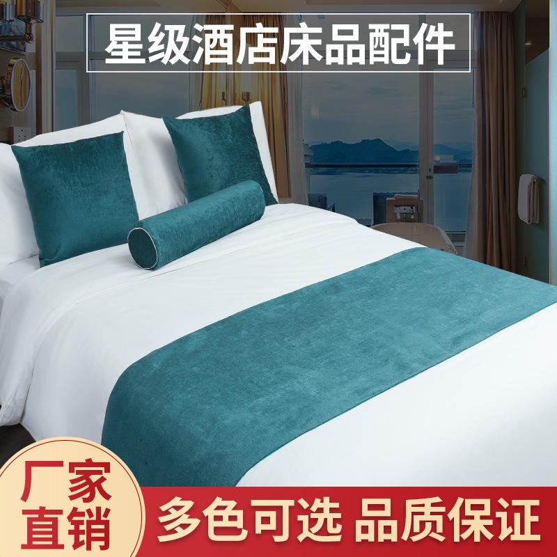 酒店床品套件床尾巾抱枕套装制作纯色靠枕床上装饰酒店床旗