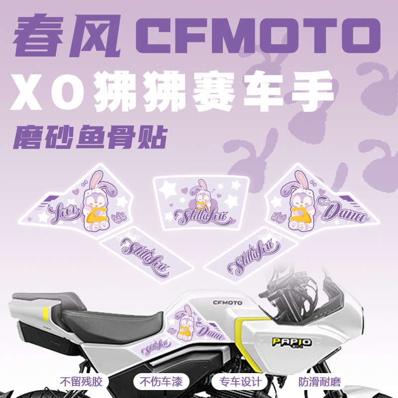适用春风XO狒狒防磨防刮油箱贴鱼骨保护贴纸车身装饰防水贴花版画