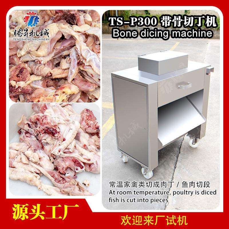 切肉丁机鲜肉切丁切块切条机猪牛羊肉鸡鸭鱼肉切块切丁设备 腾昇